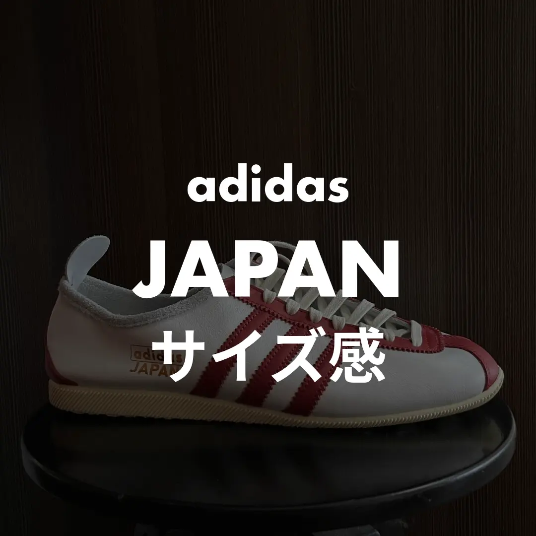 adidas(アディダス) JAPAN(ジャパン)のサイズ感記事のサムネイル画像