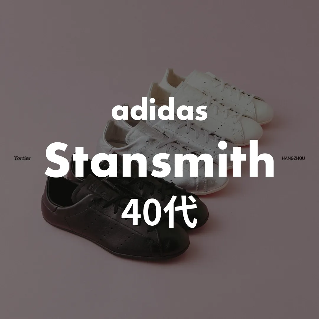adidas(アディダス) Stansmith(スタンスミス)の40代記事のサムネイル画像