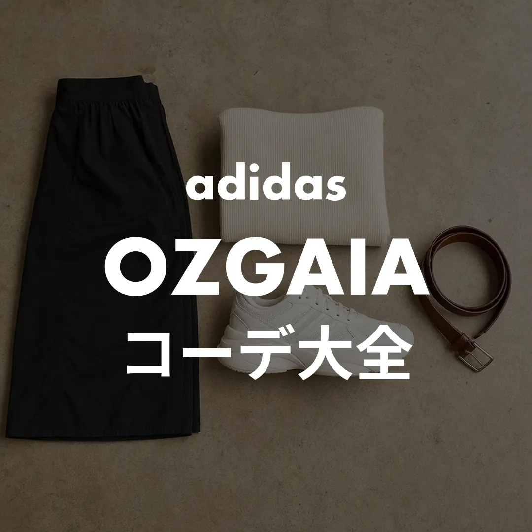 OZGAIA-コーデ-サムネ