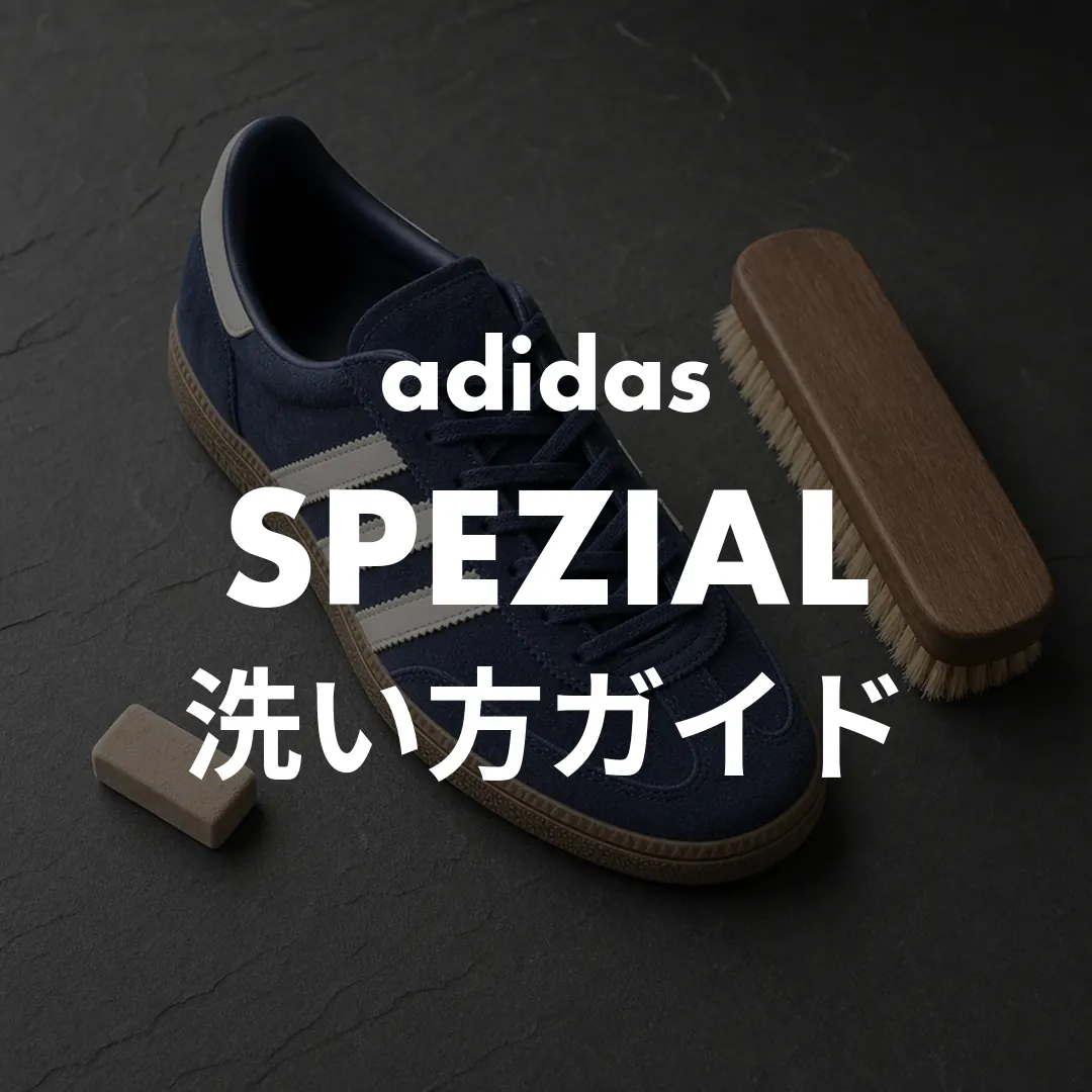 SPEZIAL-洗い方-サムネ