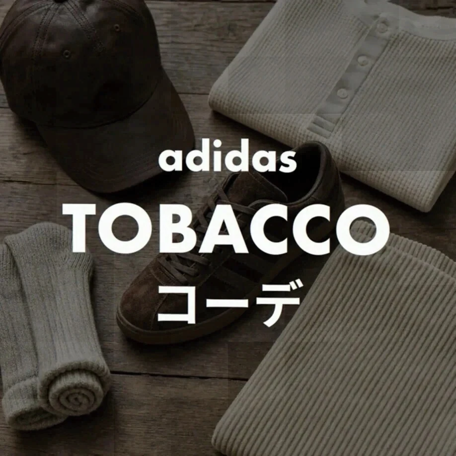 TOBACCO-コーデ-サムネ