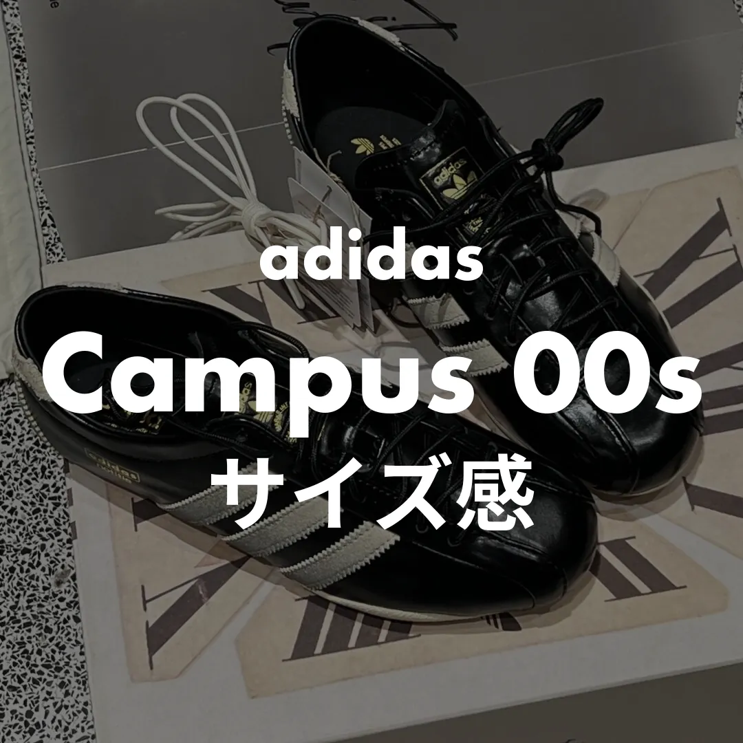 adidas(アディダス) Campus 00s(キャンパス00s)のサイズ感記事のサムネイル画像